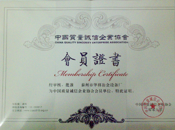 Membership certificate of China Quality Credit Association